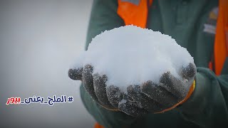 مراحل تصنيع ملح بيور - مصنع بيور كريستال سولت