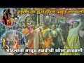 आमच्या सृष्टीची हळद भाग-2 || कोकणातील हळदी डान्स || हळदी विडियो #haldi #video #kokanilagn #explore