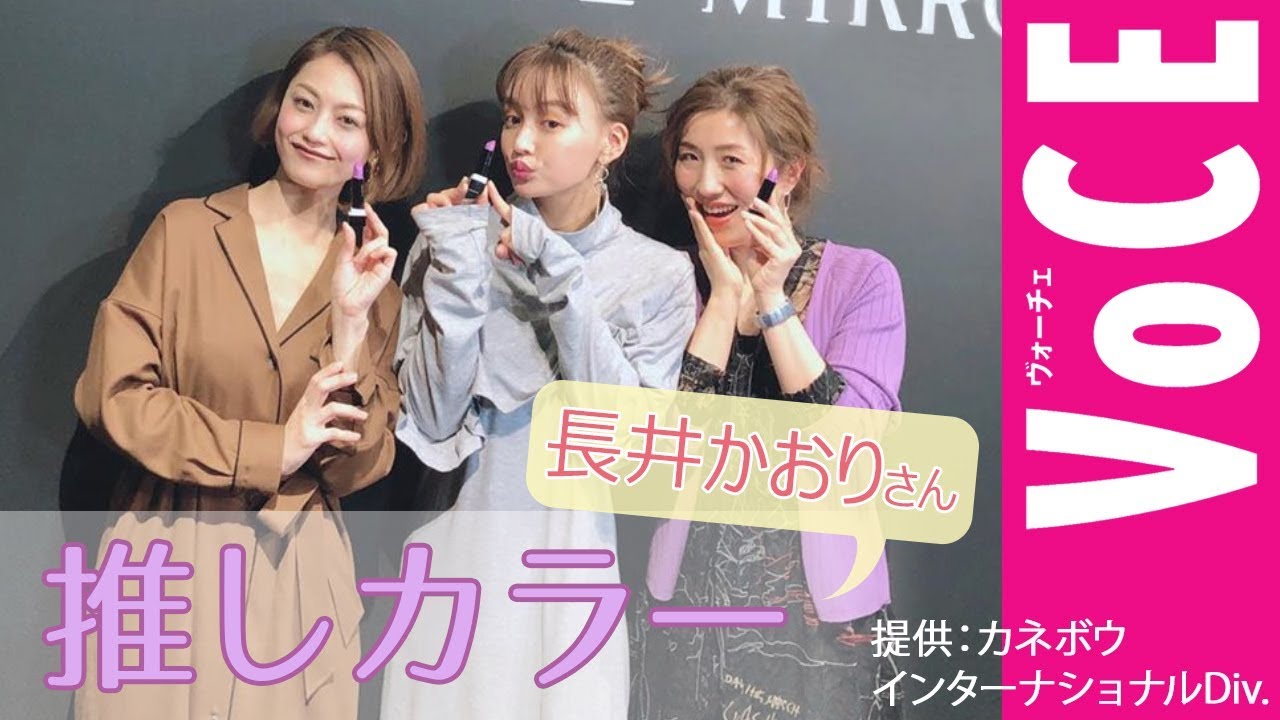Voceインスタライブ 長井かおりさんがわたなべ麻衣ちゃんにkanebo N ルージュの塗り方 アイカラーの組み合わせ方をレクチャー Pr Youtube Voceインスタライブ 長井かおりさんがわたなべ麻衣ちゃんにkanebo N ルージュの塗り方 アイカラーの組み合わせ方をレクチャー Pr Youtube