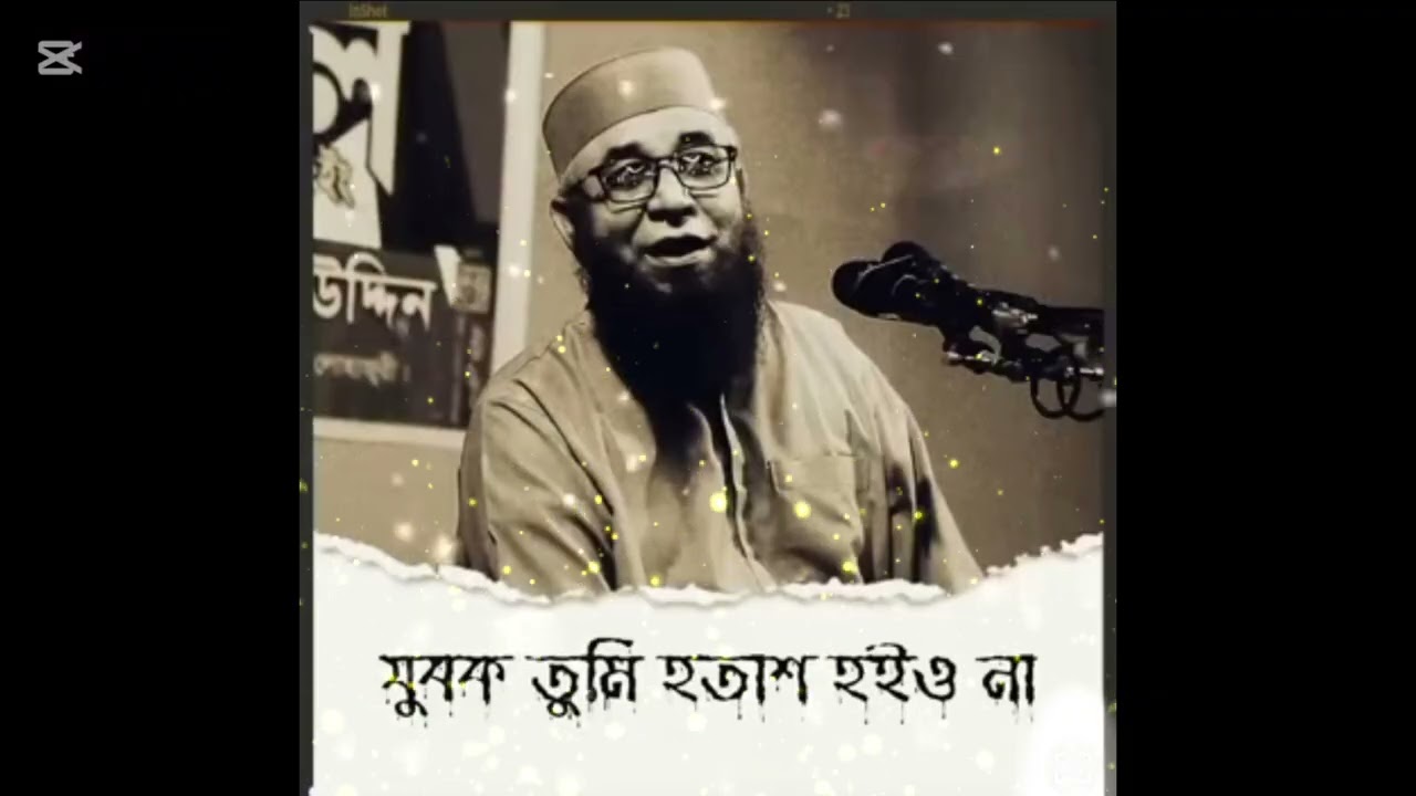 #হায় যুবক তোমার জীবনেতো হতাশ থাকার কথা না। মুফতি নজরুল ইসলাম কাসেমী #was।  Mufti Nazrul Islam Kasemi