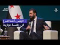 جلسة حوارية مع الرئيس أحمد الشرع ضمن مؤتمر وحدة الخطاب الإسلامي في قصر المؤتمرات بدمشق