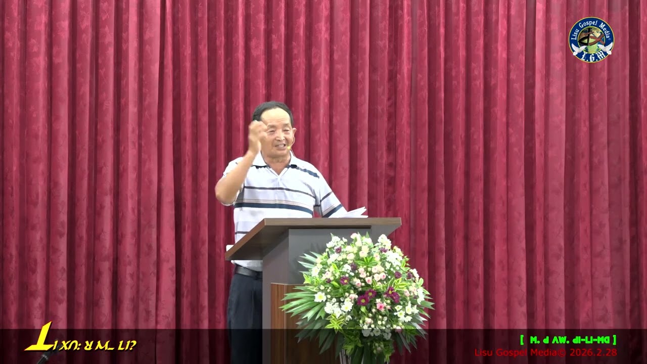 ꓕꓲ ꓫꓵꓽ ꓤ ꓟ ꓡꓲ? [ꓟ. ꓒ ꓥꓪ. ꓒꓲ‐ꓡꓲ‐ꓟꓷ] 2026.02.28