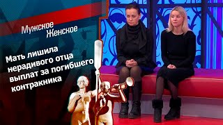 Мужское / Женское. Я сужусь на ваших могилах. Выпуск от 24.04.2023