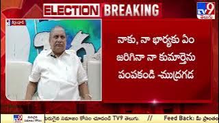 జనసేన నేతలకు ముద్రగడ పద్మనాభం విజ్ఞప్తి : AP Politics - TV9