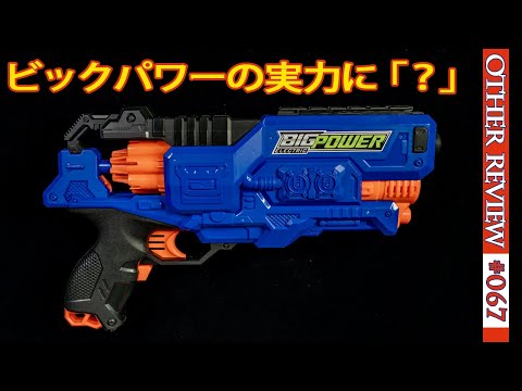 衝撃】パチナーフの新定番ともいえるビックパワーの電動ハンドガン