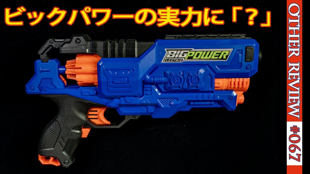 衝撃】パチナーフの新定番ともいえるビックパワーの電動ハンドガン