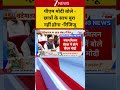 PM Modi On NEET: पीएम मोदी बोले -छात्रों के साथ बुरा नहीं होगा -रिजिजू #cjp