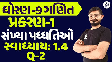 STD 9 SWADHYAY 1.4 q 2 સંખ્યા પધ્ધતિ | ધોરણ 9 ગણિત સ્વાધ્યાય 1.4 q 2 | STD 9 Ganit SWADHYAY 1.4