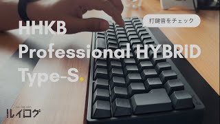 HHKB Professional HYBRID Type-Sレビュー｜日本語配列・墨（PD