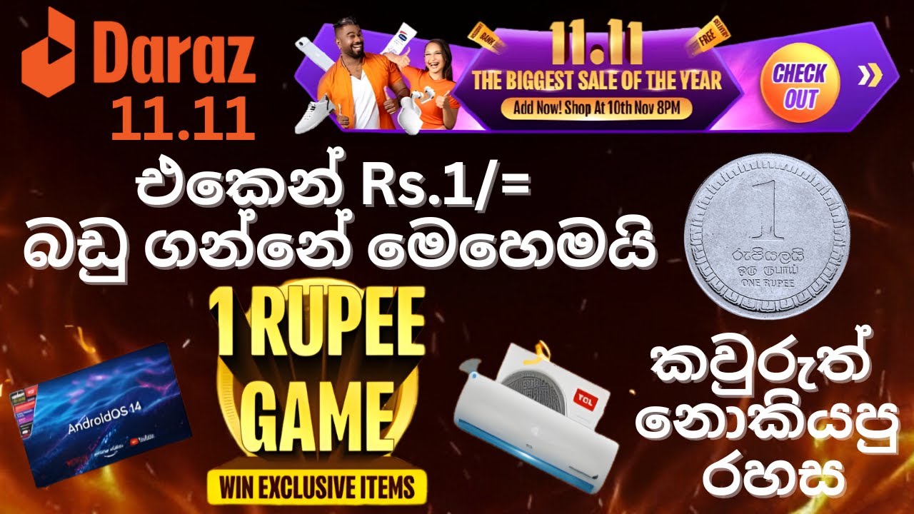 හැමෝම හොයන Daraz 1 Rupee Game එක ඔයත් win කරාද?😍|හැම රහසක්ම මගෙන් ...