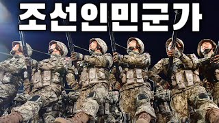 North Korean March: 조선인민군가 - Song of the Korean People's Army (Instrumental)