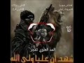 المد العلوي تفجر المقطع ٥ المنشد علي بركات وعلي فرج