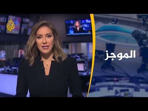 موجز الأخبار - العاشرة مساء 2019/7/31