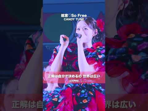 CANDY TUNE / 総意♡So Free - LIVE From TOMAKOMAI MIRAI FEST 2026 @Tomakomai Kira-Kira Park (Day 2)
