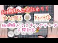 紙博購入品追記あり！マスキングテープ全６０個！！マステ帳作り大開封会
