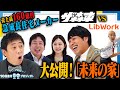 未来の家づくりがすごすぎる！時代の先をいくLibWorkを徹底調査！