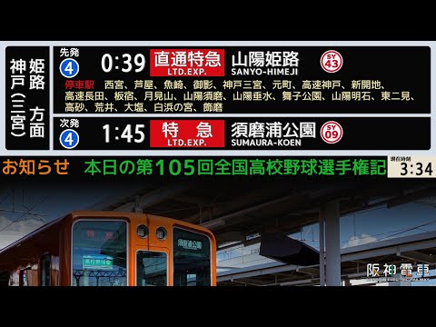 [2023 Summer High School Baseball Tournament - Photograph -] Hanshin Koshien Station Approach Ann...