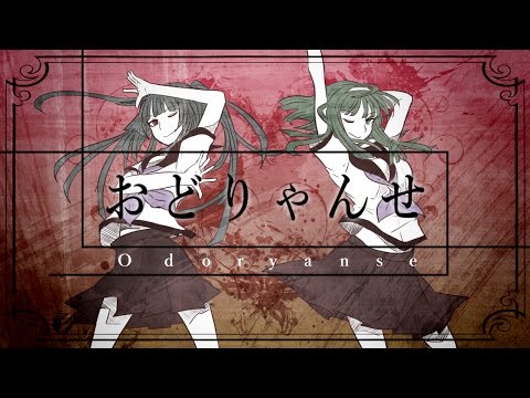 おどりゃんせ 初音ミク Wiki Atwiki アットウィキ