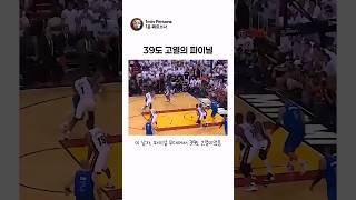 39도 고열의 파이널