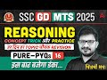 SSC GD & MTS Reasoning Classes 2025-26 | Practice Sets