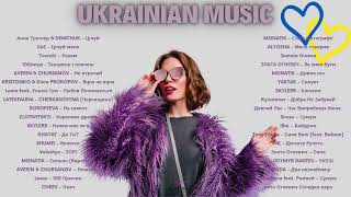 Українські пісні 2023,Ukrainian music,Українські хіти 2023