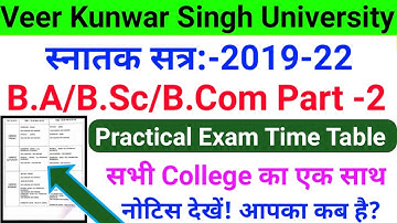 कुछ College का फिर Part 2 Practical Exam Time Table जारी हुआ | VKSU Part 2 Exam 2019-22 | Practical