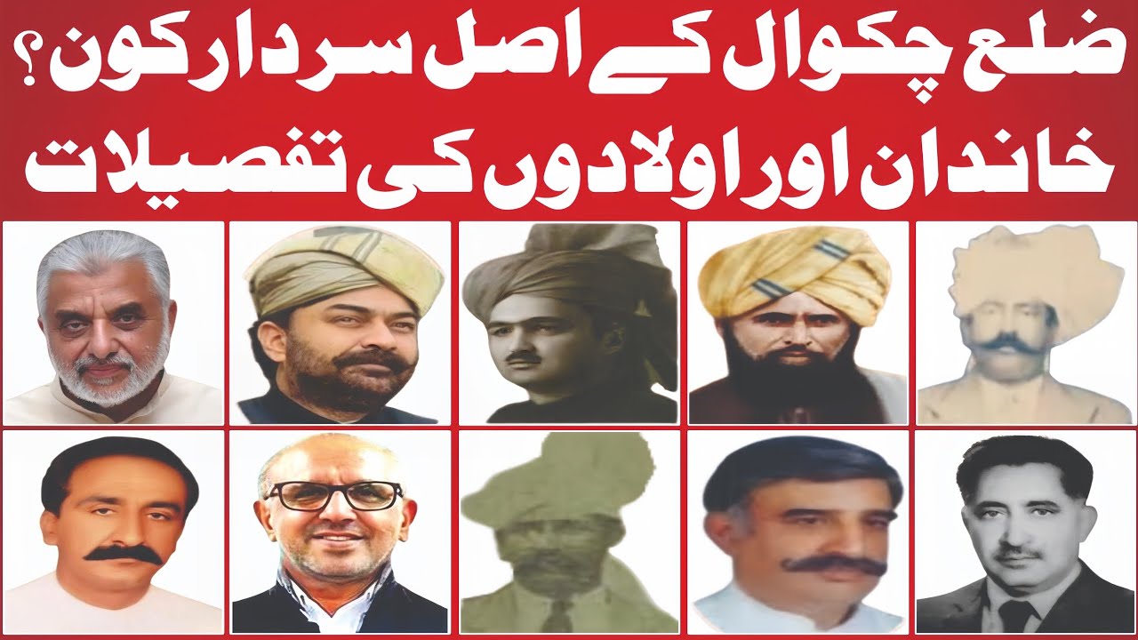 Principal Headmen Of Chakwal And Their Families | Riaz Anjum Official