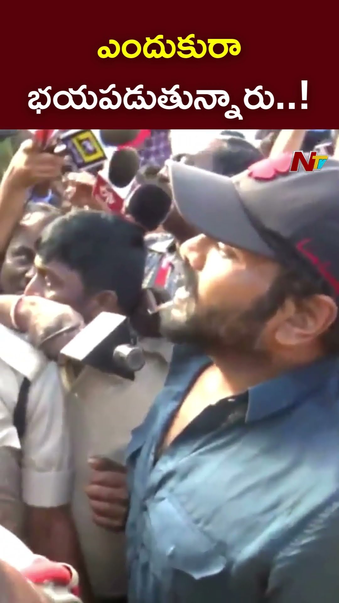 ఎందుకురా భయపడుతున్నారు..! : Manchu Manoj l NTV