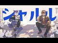 【犬が歌う】シャルル feat. 緋佐あきと 【帕洛特★パロト】