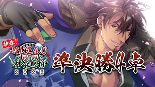 【#にじさんじ麻雀杯】準決勝4卓　勝利を我が手に【ベルモンド・バンデラス/にじさんじ】