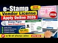 e-Stamp Vendor License Apply Online 2026 | Stamp Paper Agent ID Apply Online | E-Stamp Registration