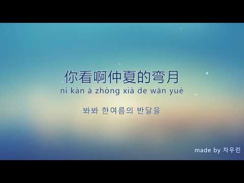 [중국노래 공부]冬眠-司南/가사/해석/병음pinyin