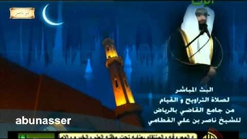 ليلة 6 نهاية  سورة البقره الشيخ ناصر القطامي رمضان 1433.mp4