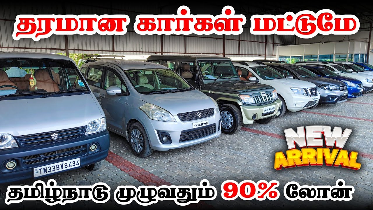 Car Loan 90 l Used cars in Coimbatore l Used cars in Tamilnadu l