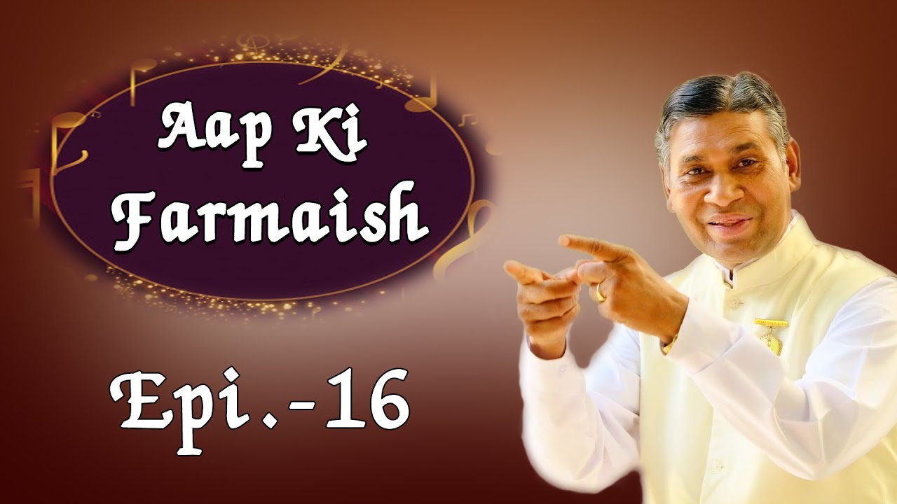 आप की फरमाइश का नया एपिसोड Epi. 16 Aap ki Farmaish with Bk Satish