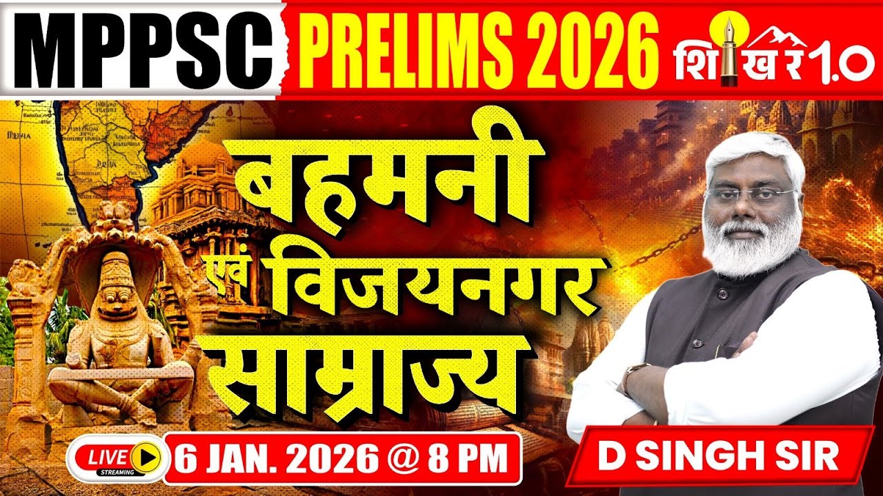 MPPSC PRE 2026 HISTORY CLASS | बहमनी एवं विजयनगर साम्राज्य | MPPSC HISTORY CLASS | D.Singh Sir