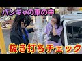 バンギャの車の中を探索したらありえないモノが出てきた【緑川ゆうサブ】
