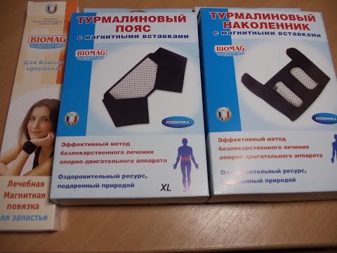 Лечебный магнитный пояс,браслет,наколенник Магнитотерапия BIOMAG Турмалин