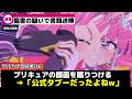 【悲報w】アルカナさん、プリキュアの顔面に蹴りを入れてしまうww【プリキュア】