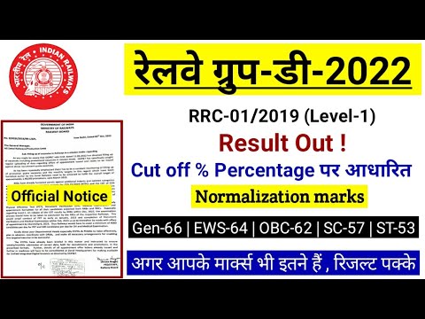 Railway Group d Result 2022 | RRC-01/2019 (Level-1) | Cut off After ...