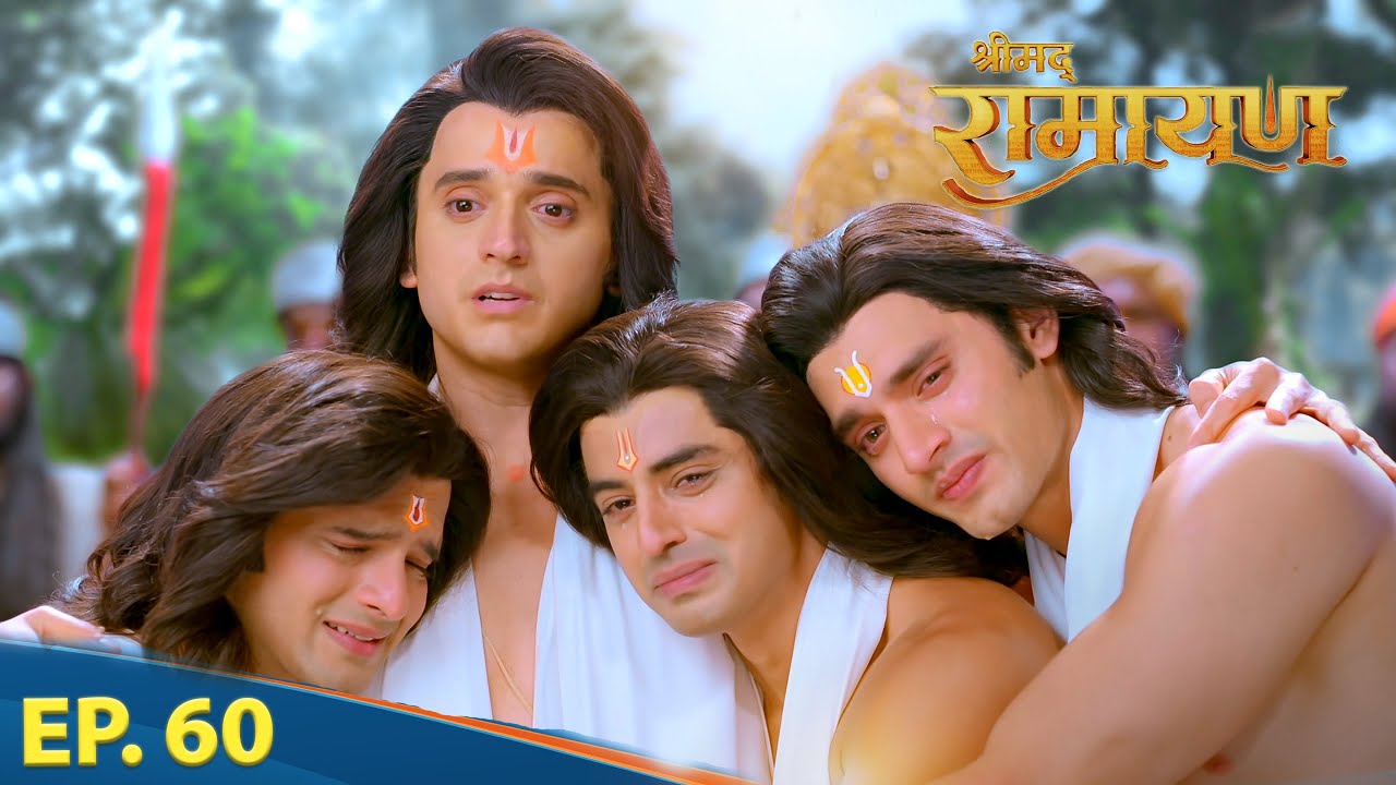 श्री राम ने दिया अपने पिता को अंतिम विदाई | श्रीमद् रामायण | Shrimad Ramayan | Ep 60 - Full Episode