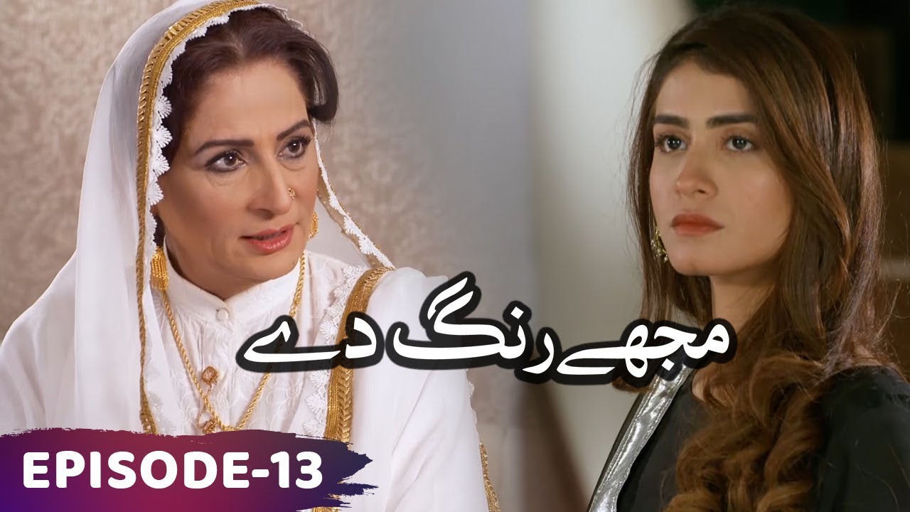 Mujhe Rang De Episode 13 LTN Jul 22, 2019