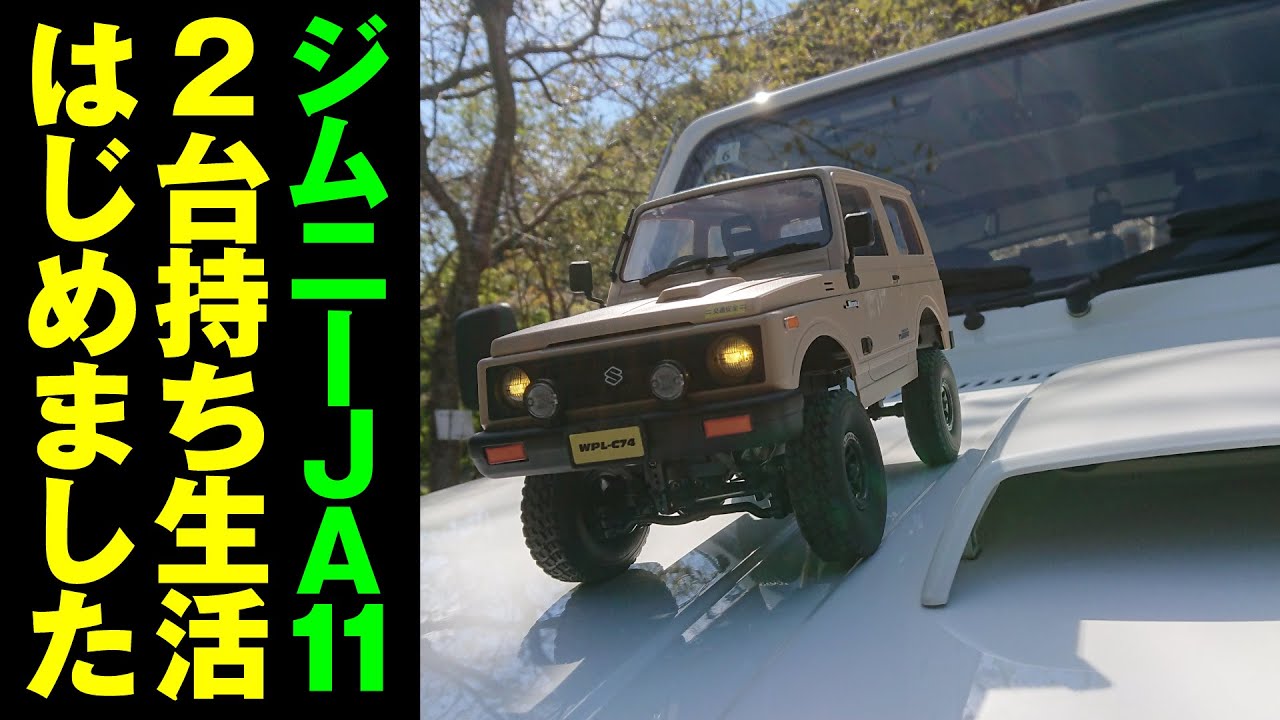 ジムニーJA11を2台