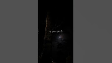 رَبَّنَا افتَح بَينَنا وَبَينَ قَومِنا بِالحَقِّ | محمد صديق المنشاوي | سورة الأعراف