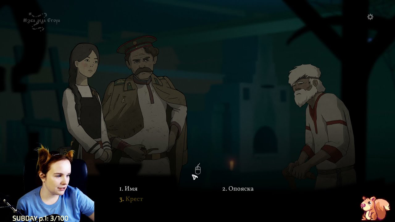 Прохождение юттд 2 глава