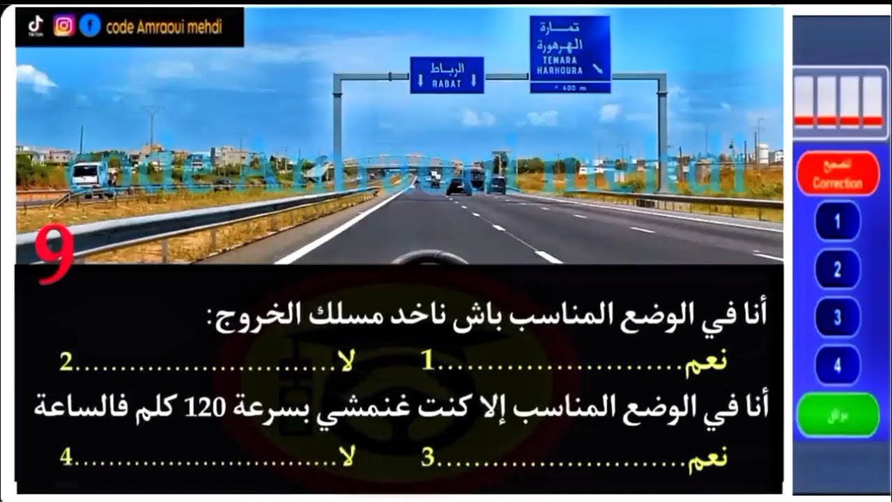 تعليم السياقة 2026