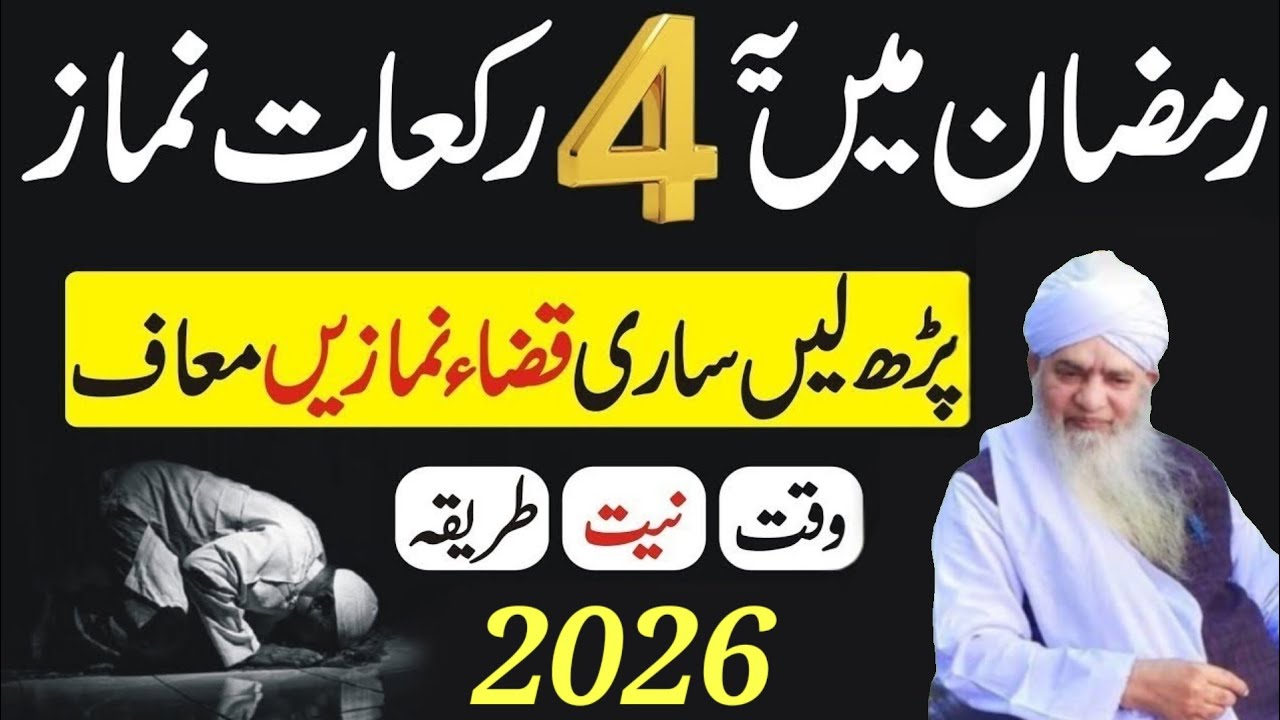 Ramzan Main 4 Rakat Namaz Zaror Pharyn | Jannat Main Ly Jany Waly Amaal | Peer Zufaqar Naqshbandi