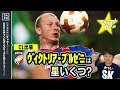 【CL18-19】ｳﾞｨｸﾄﾘｱ･ﾌﾟﾙｾﾞﾆを格付け！【ミッシランガイド】