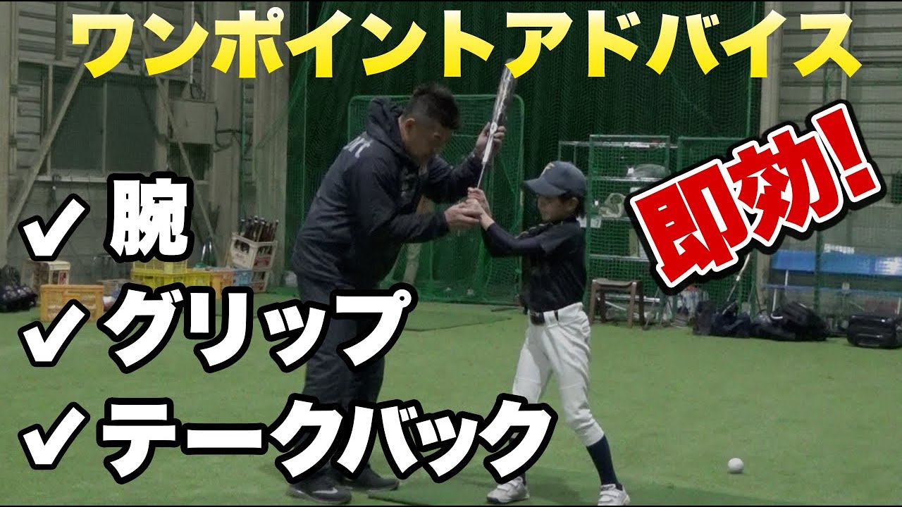 腕・グリップ・テークバックの基本【中村紀洋ワンポイントバッティング