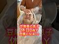 【豆腐屋の息子】休日DAY、豆腐になる！？ #三代目 #豆腐屋 #豆腐